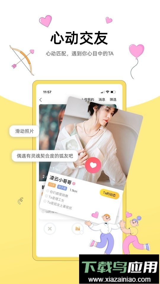 狐友最新版截图3