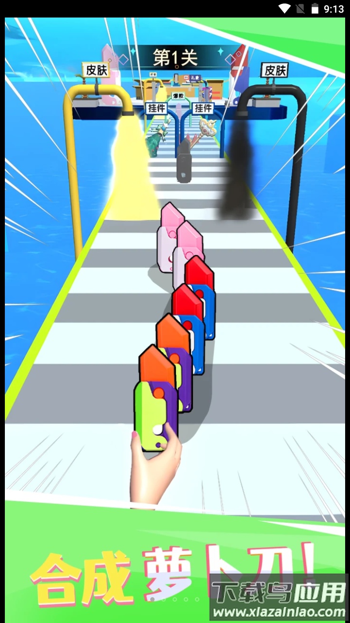 萝卜刀冲冲冲截图4