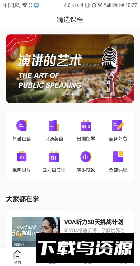 Utalk视听实训手机版安装包最新版截图1