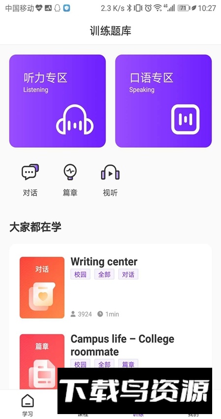 Utalk视听实训手机版安装包最新版截图2
