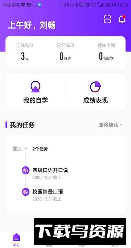 Utalk视听实训手机版安装包最新版截图3
