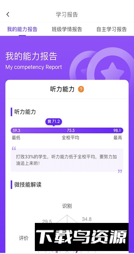 Utalk视听实训手机版安装包最新版截图4