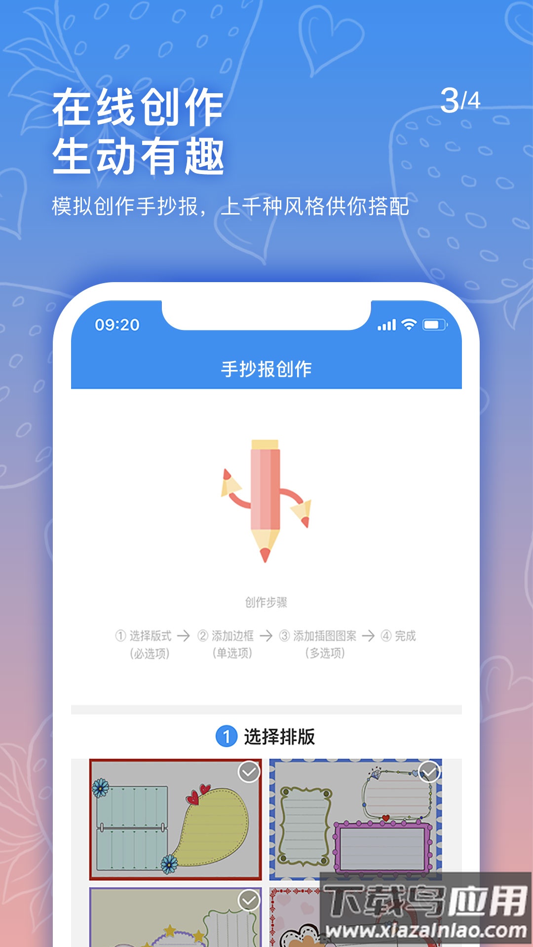 手抄报老师app下载最新版截图1