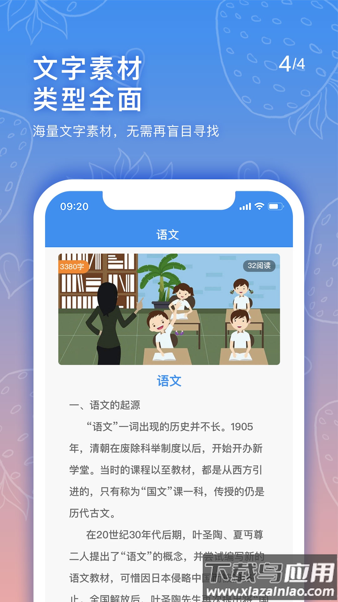 手抄报老师app下载最新版截图2