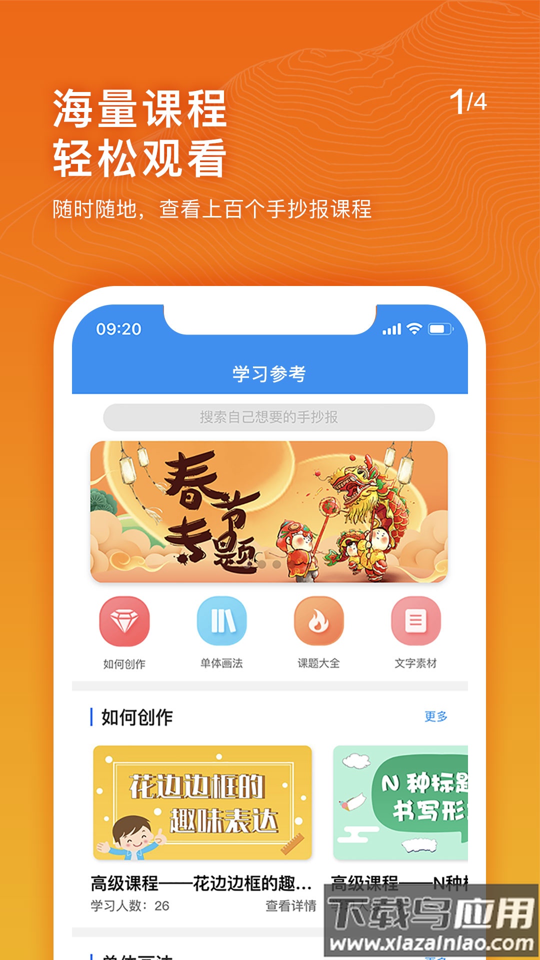 手抄报老师app下载最新版截图3