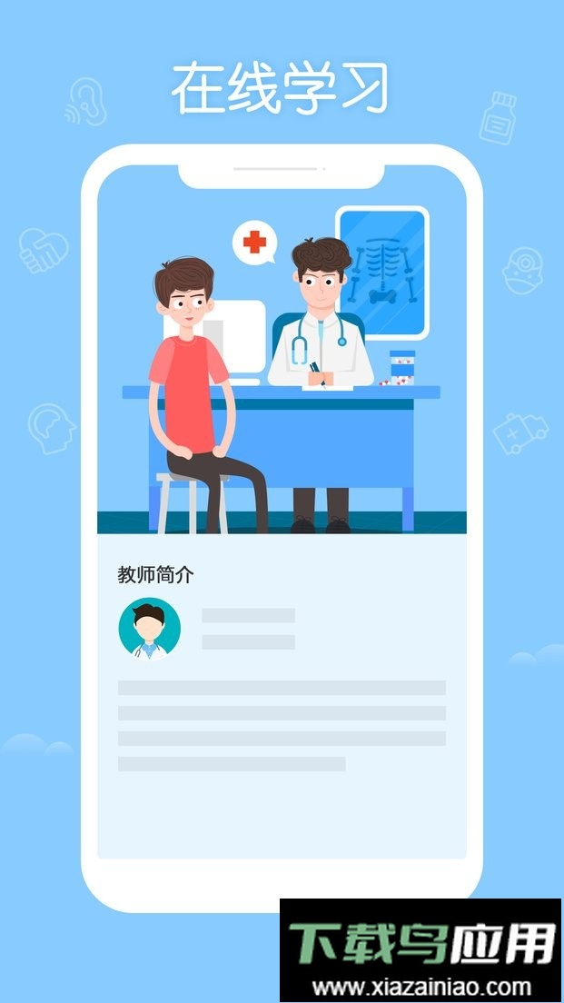 掌上华医网客户端截图2