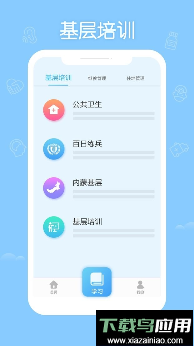 掌上华医网客户端截图4
