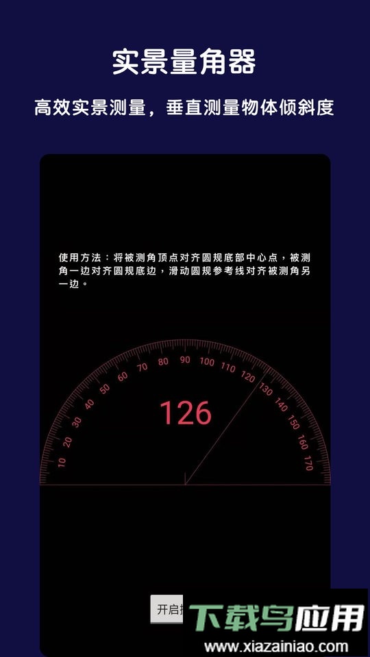 全能指南针官方版截图1