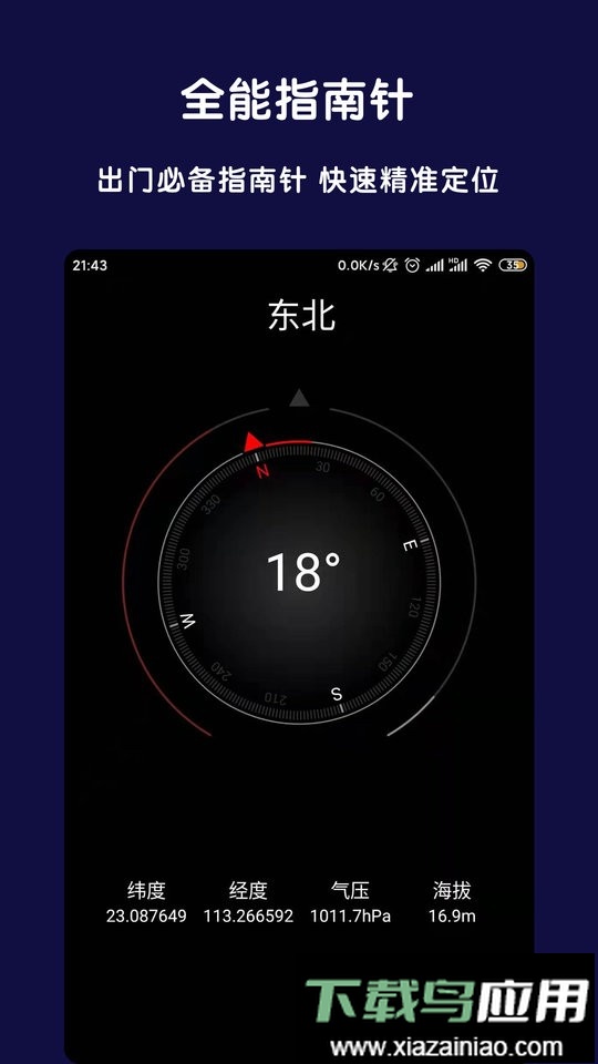 全能指南针官方版截图3