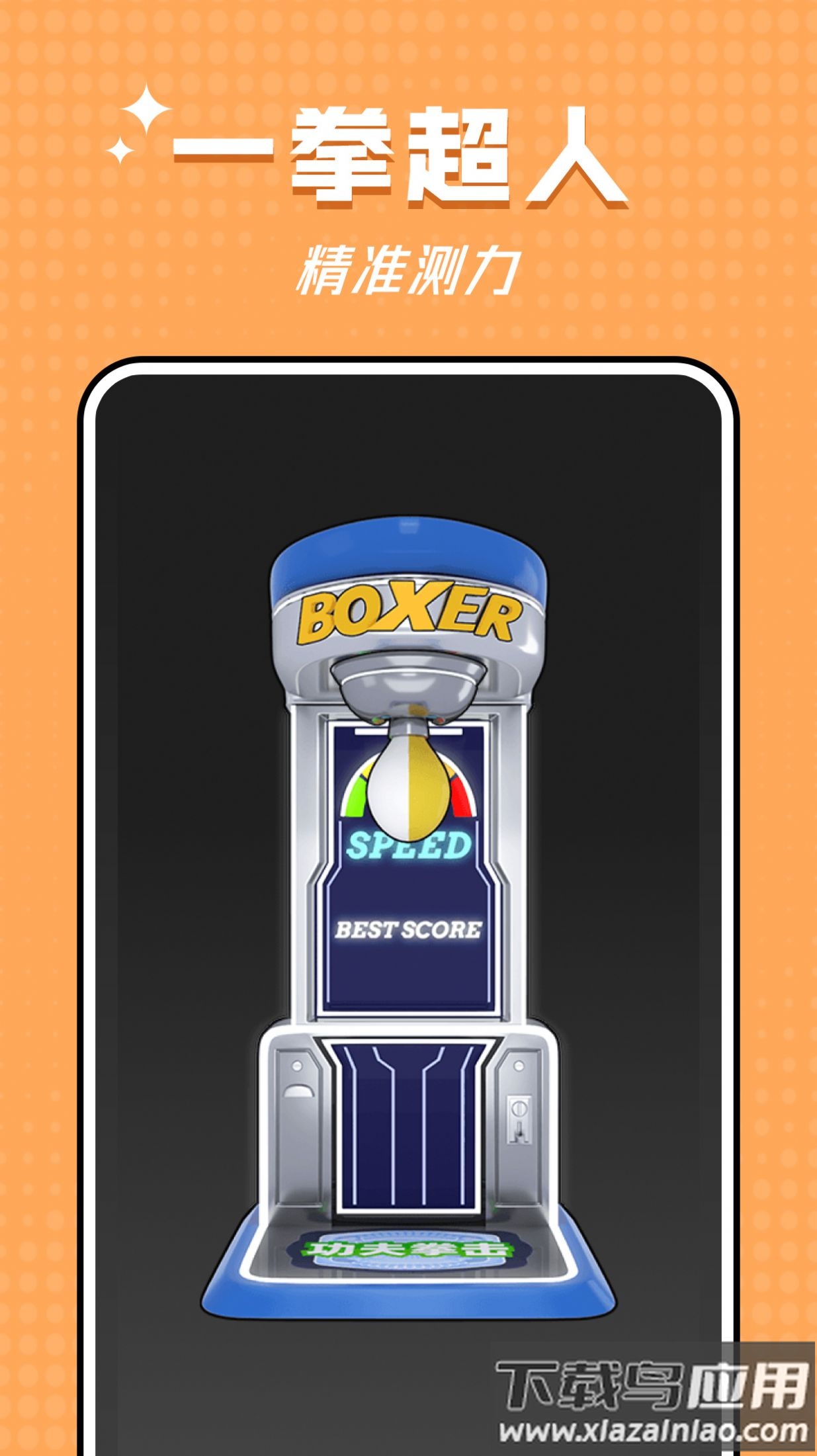 空气拳击游戏截图1
