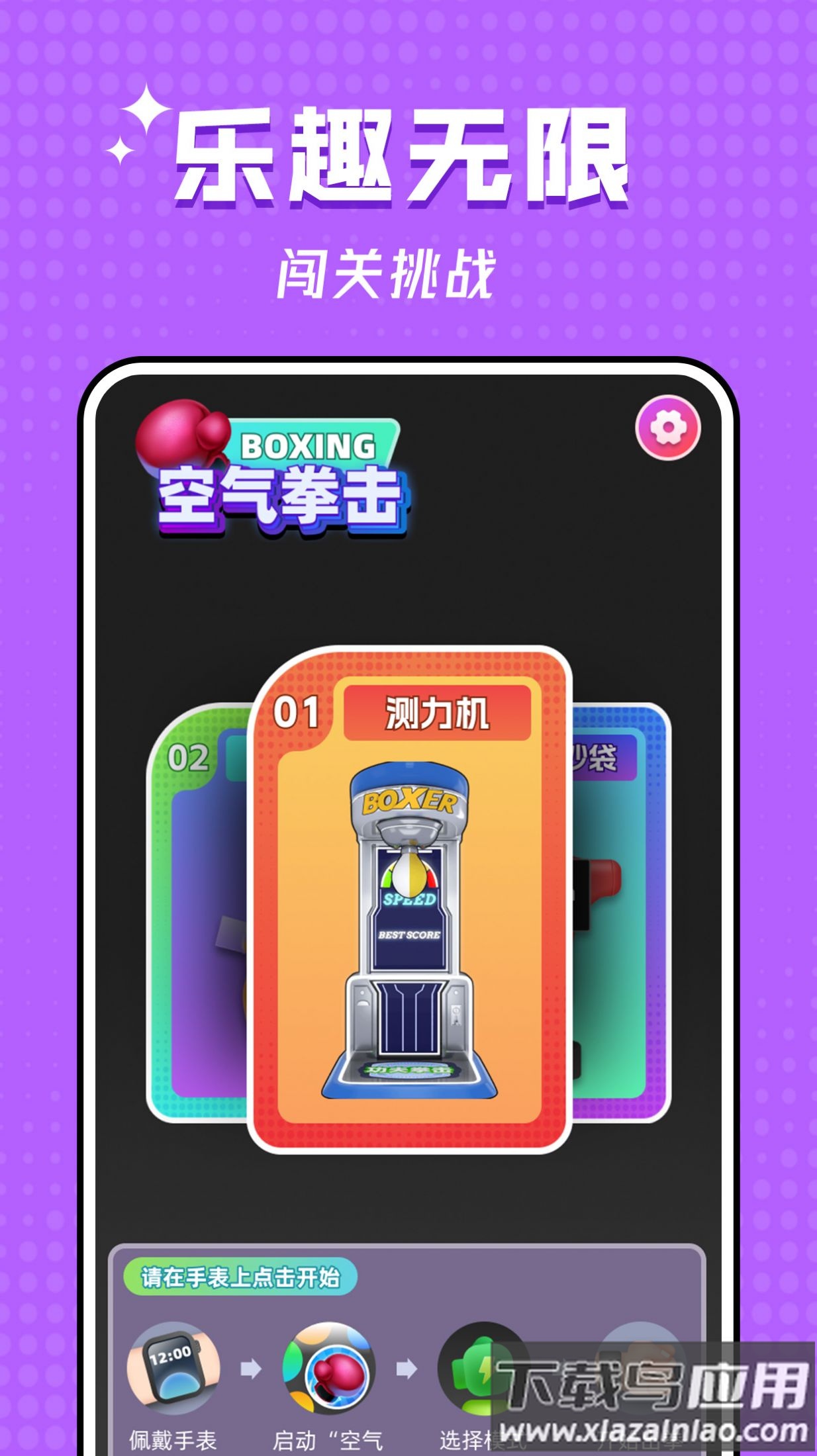 空气拳击游戏截图2