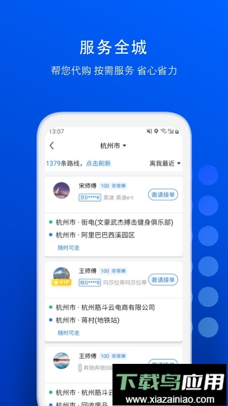 一喂宠物托运官方版截图2