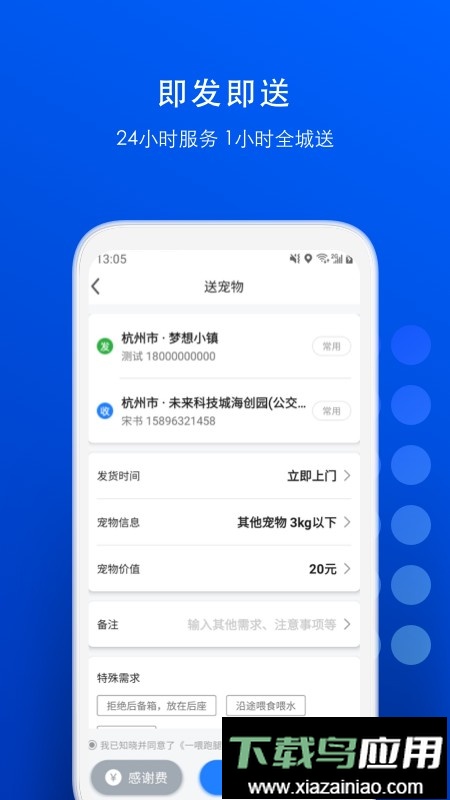一喂宠物托运官方版截图3