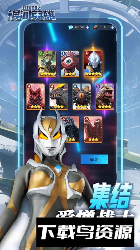 全民奥特曼之银河英雄官方正版最新版截图1