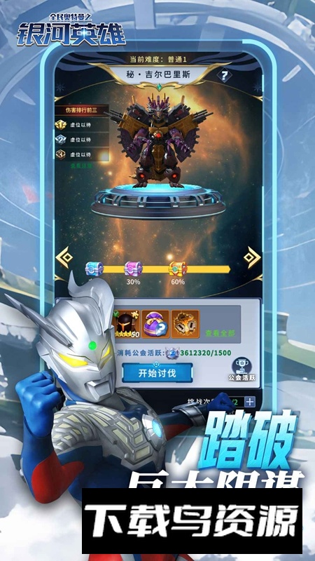 全民奥特曼之银河英雄官方正版最新版截图2