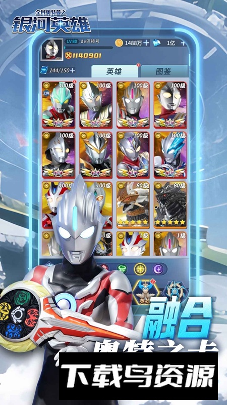 全民奥特曼之银河英雄官方正版最新版截图4