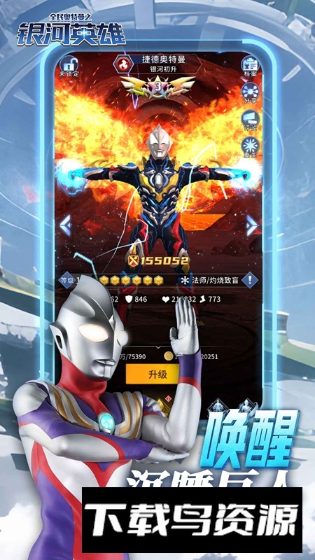 全民奥特曼之银河英雄官方正版最新版截图5