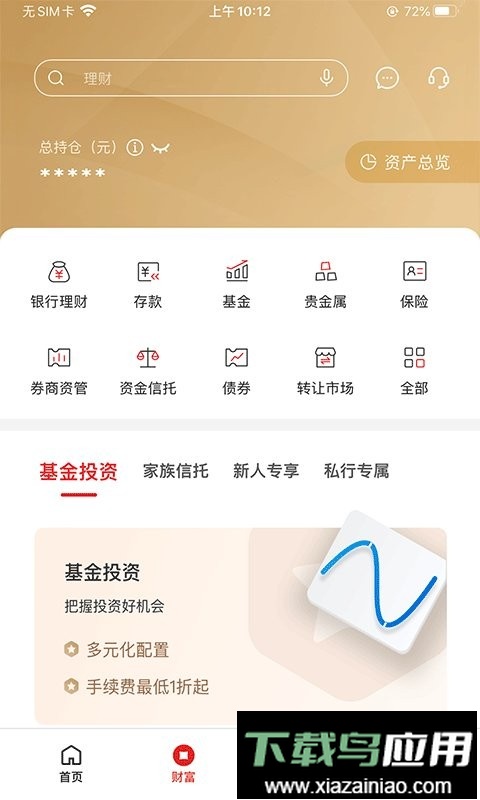 浙商银行手机银行客户端截图1