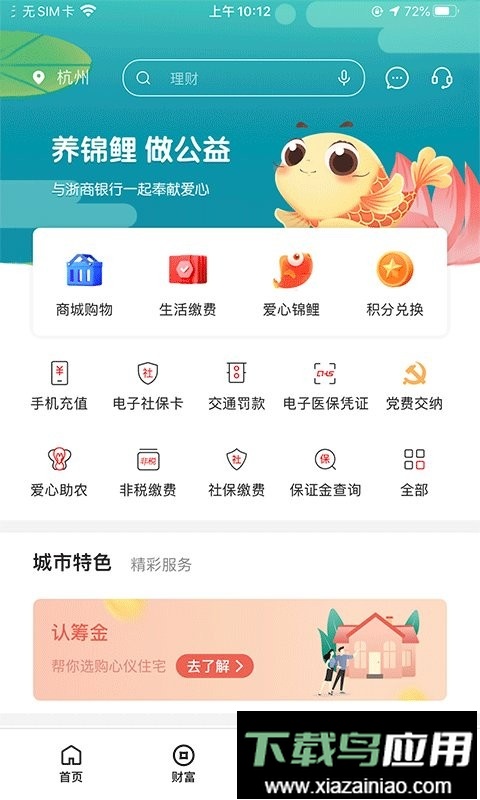 浙商银行手机银行客户端截图2