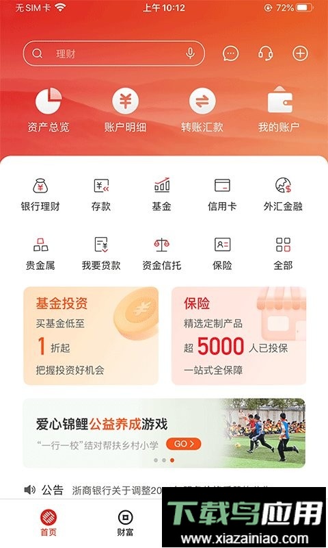 浙商银行手机银行客户端截图3