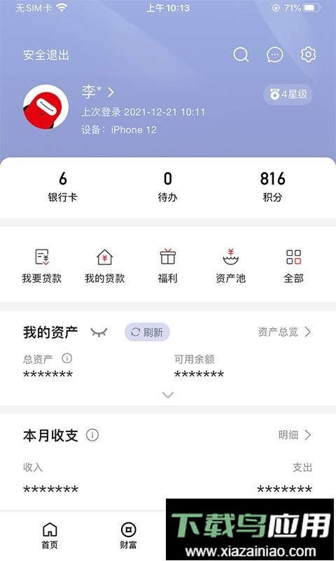 浙商银行手机银行客户端截图4
