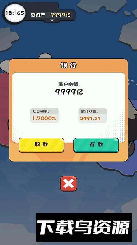 抄底模拟器游戏手机版最新版截图1