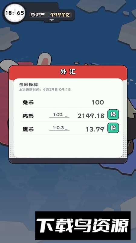 抄底模拟器游戏手机版最新版截图3