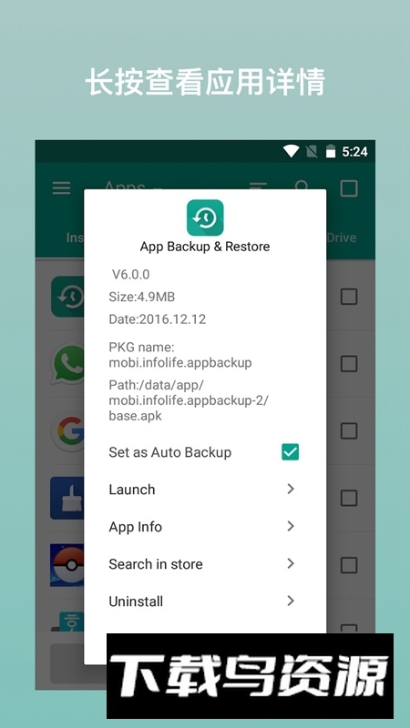 手机应用备份还原助手软件无广告版最新版截图1