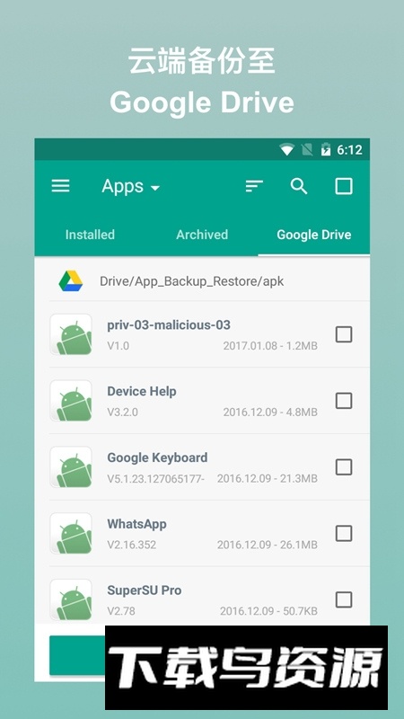 手机应用备份还原助手软件无广告版最新版截图3