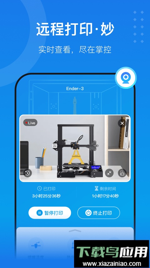 创想云3D打印软件截图1