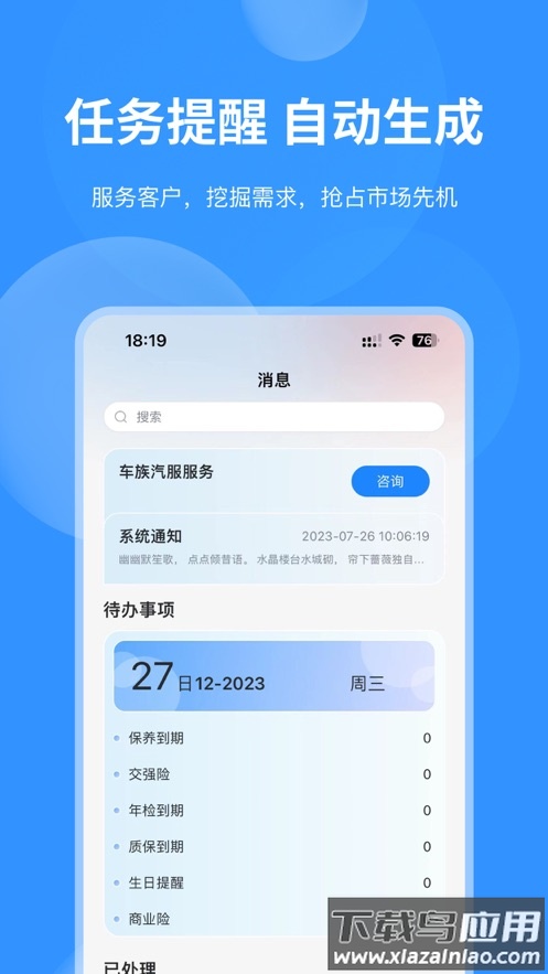 车店长Plus截图1