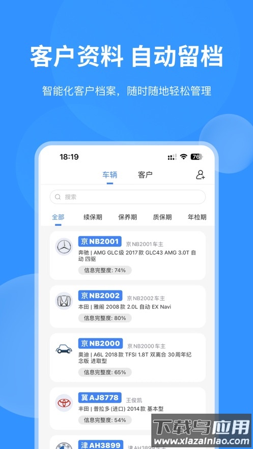 车店长Plus截图2
