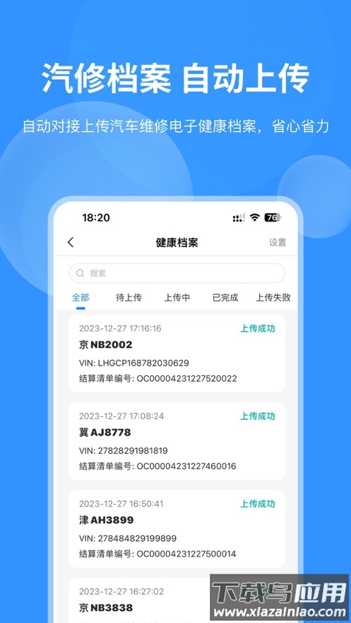 车店长Plus截图3