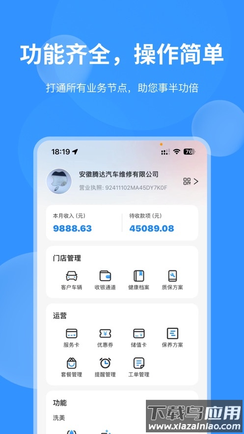 车店长Plus截图4