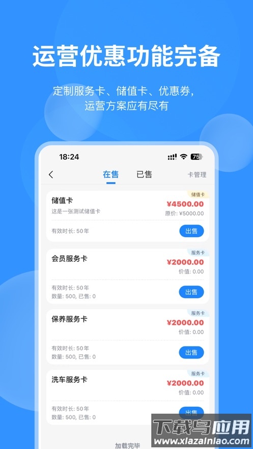 车店长Plus截图5