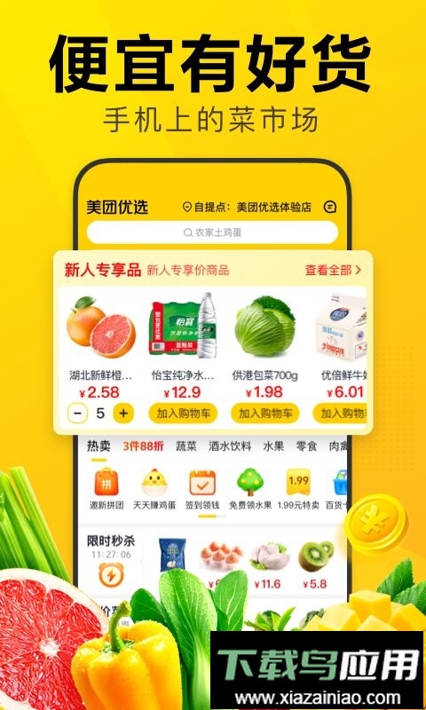 美团优选官方最新版最新版截图2