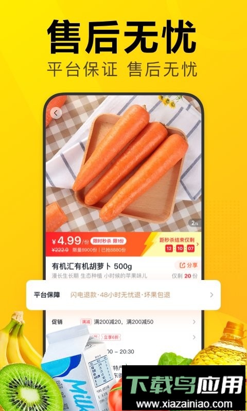 美团优选官方最新版最新版截图3