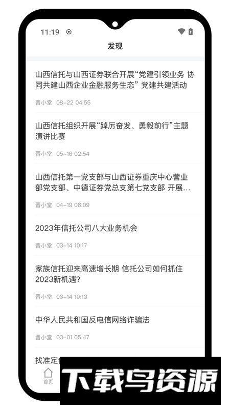 山西信托APP官方最新版截图