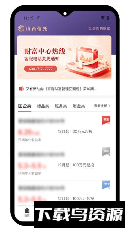 山西信托APP官方最新版截图