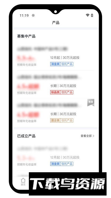 山西信托APP官方最新版截图