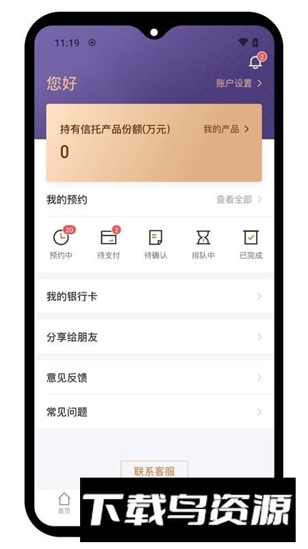 山西信托APP官方最新版截图