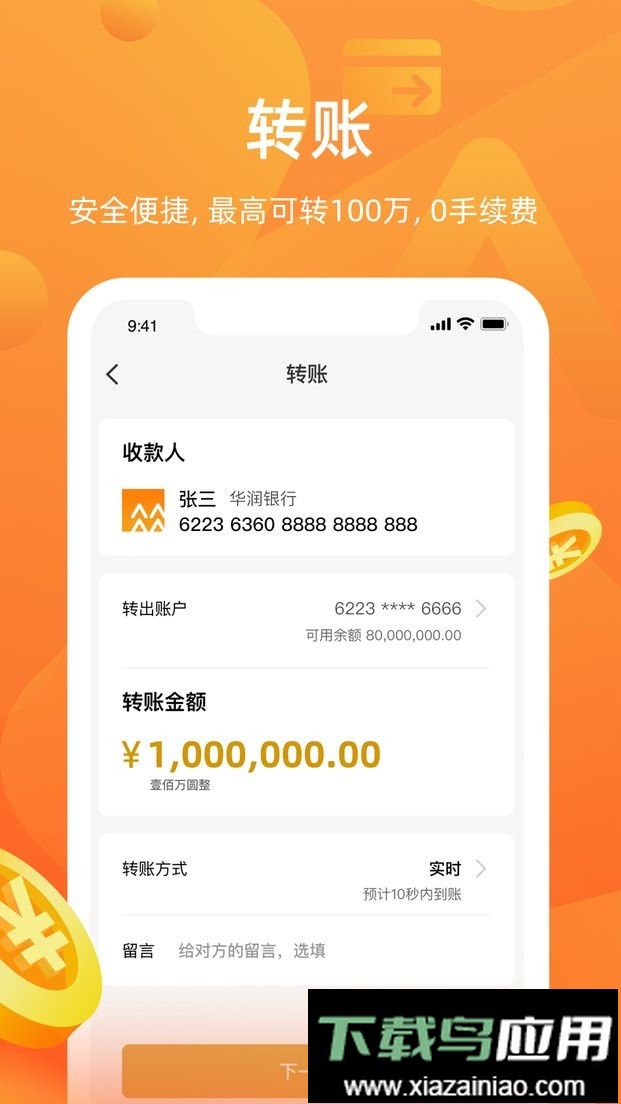 华润银行手机银行截图1