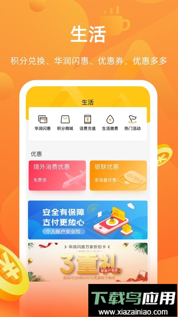 华润银行手机银行截图2