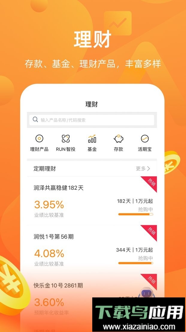 华润银行手机银行截图3