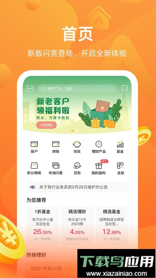 华润银行手机银行截图4