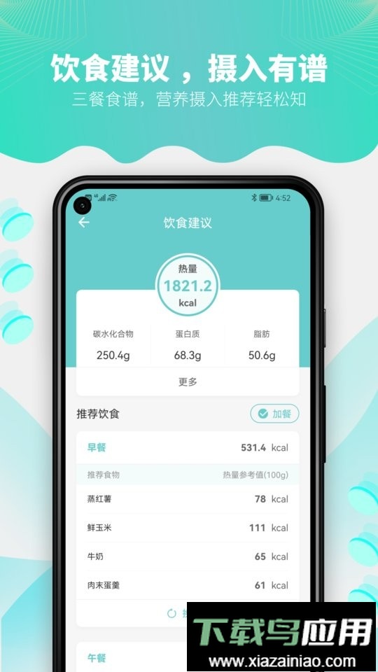 fitdays体脂秤截图2