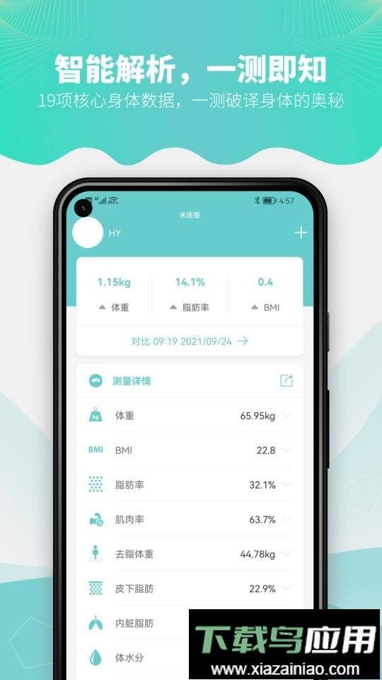 fitdays体脂秤截图5