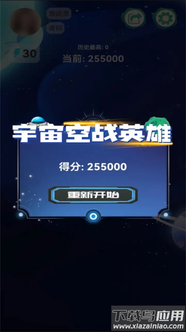 宇宙空战英雄最新版截图2