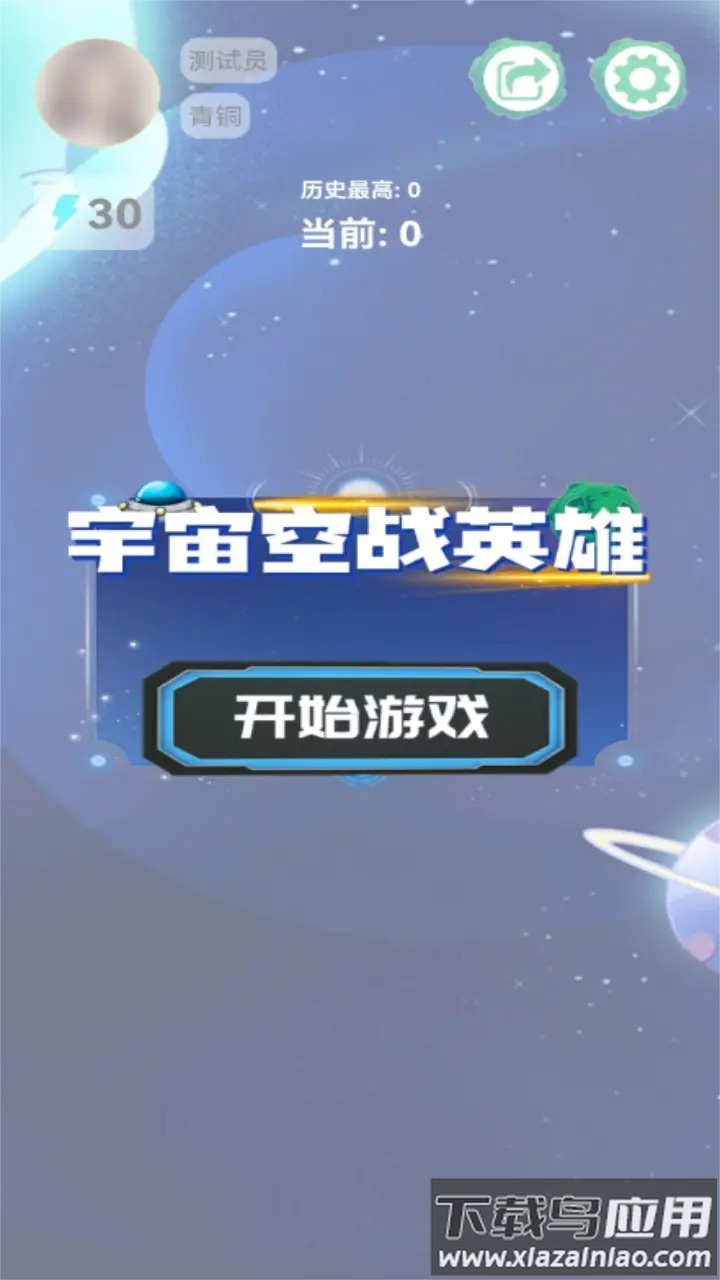 宇宙空战英雄最新版截图4