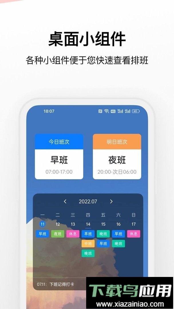 排班助手软件截图1
